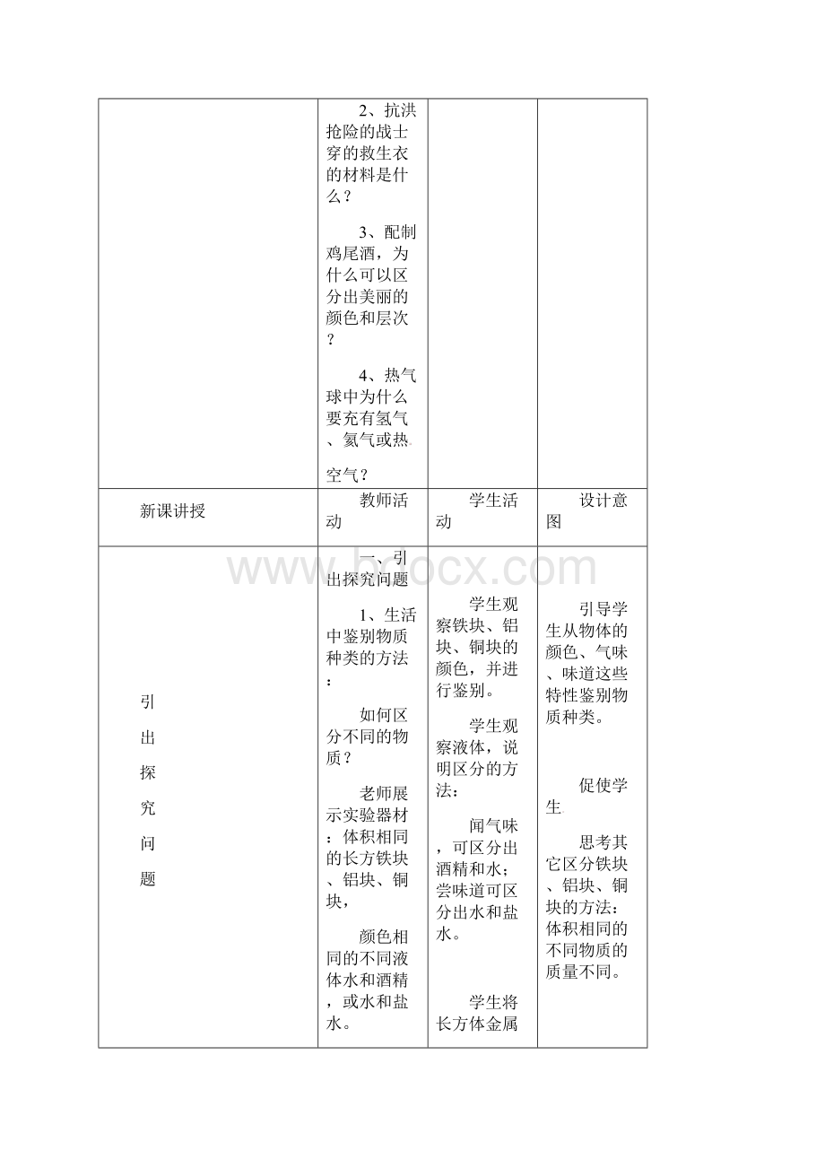 八年级物理上册62 密度教案.docx_第3页