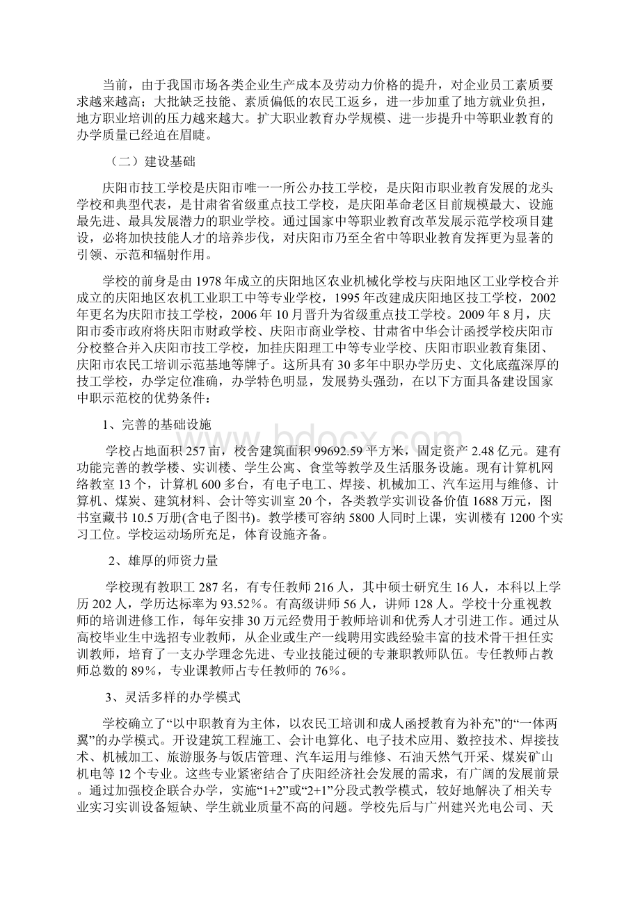 技工学校示范校建设规划方案Word文档格式.docx_第2页