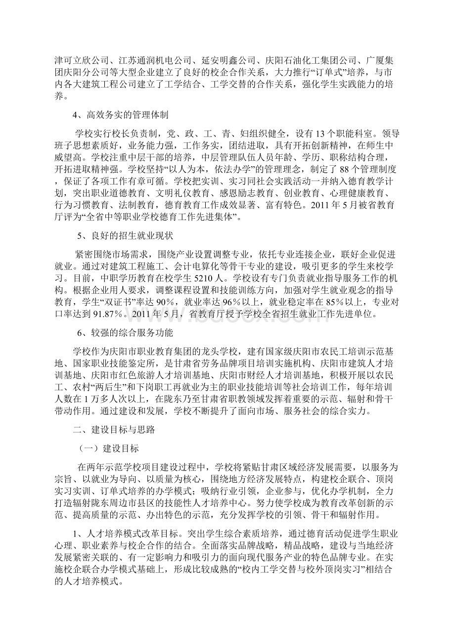 技工学校示范校建设规划方案.docx_第3页