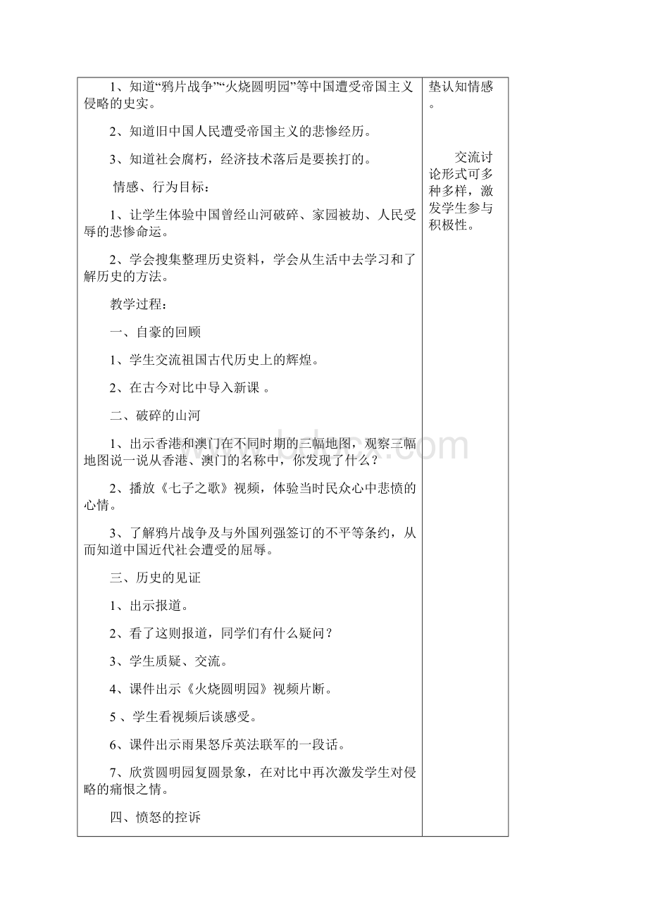 小学六年级品社教案Word下载.docx_第2页