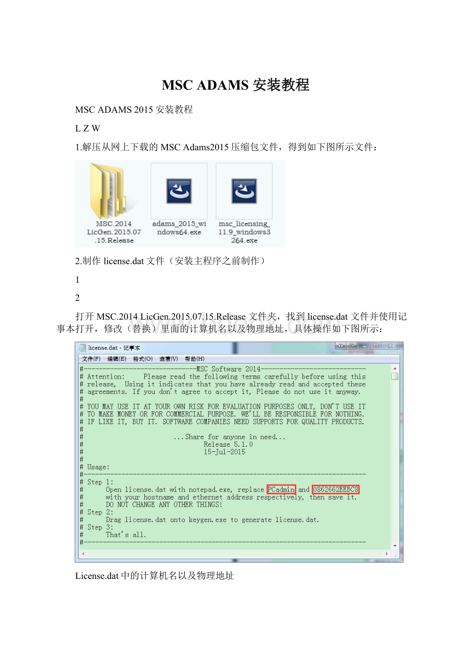 MSC ADAMS 安装教程文档格式.docx