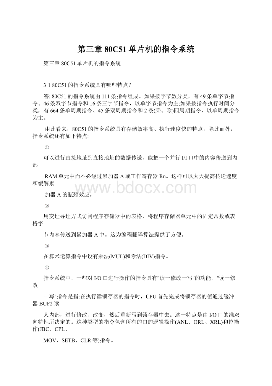 第三章80C51单片机的指令系统.docx_第1页