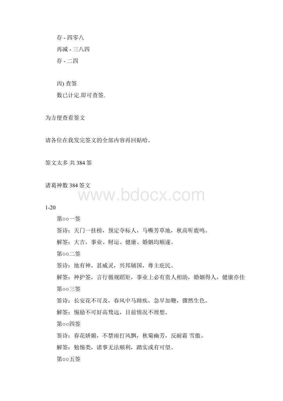 诸葛神数384签 解签.docx_第2页