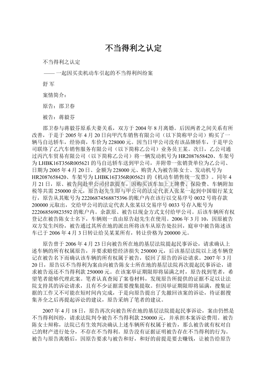 不当得利之认定Word文档下载推荐.docx