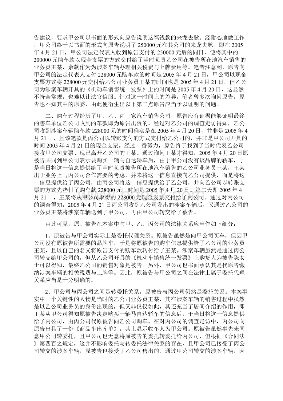 不当得利之认定.docx_第3页