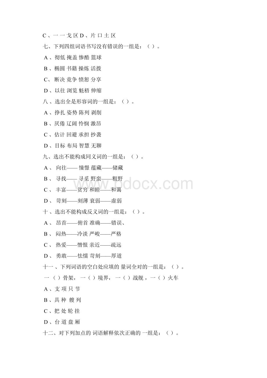 初二汉语文期中试1.docx_第2页