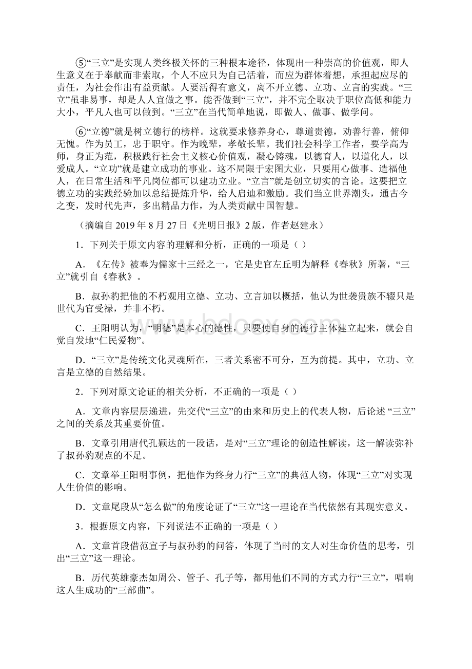 河南省郑州市一0六中学年高二上学期期中语文试题Word下载.docx_第2页