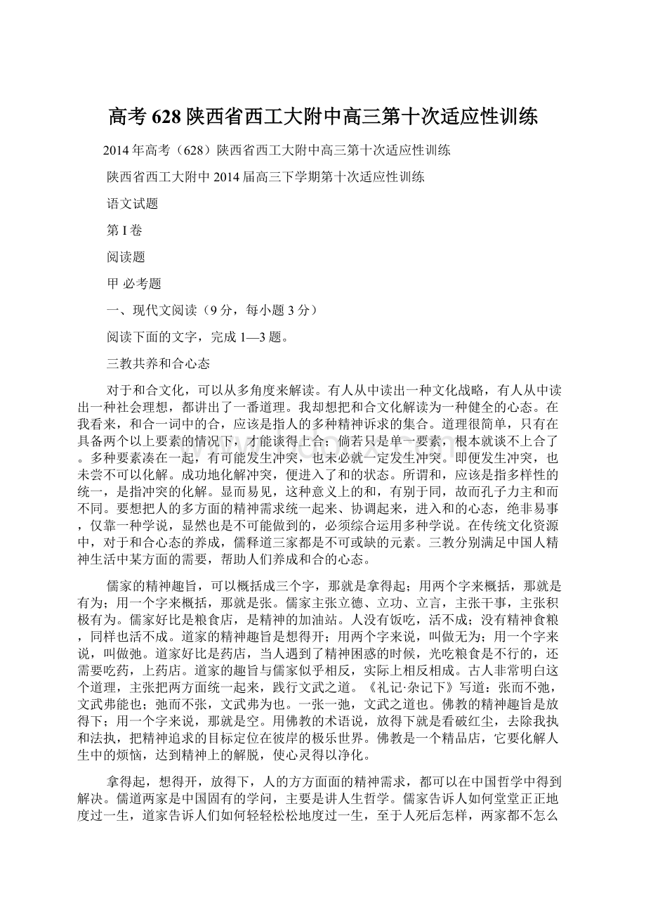 高考628陕西省西工大附中高三第十次适应性训练文档格式.docx