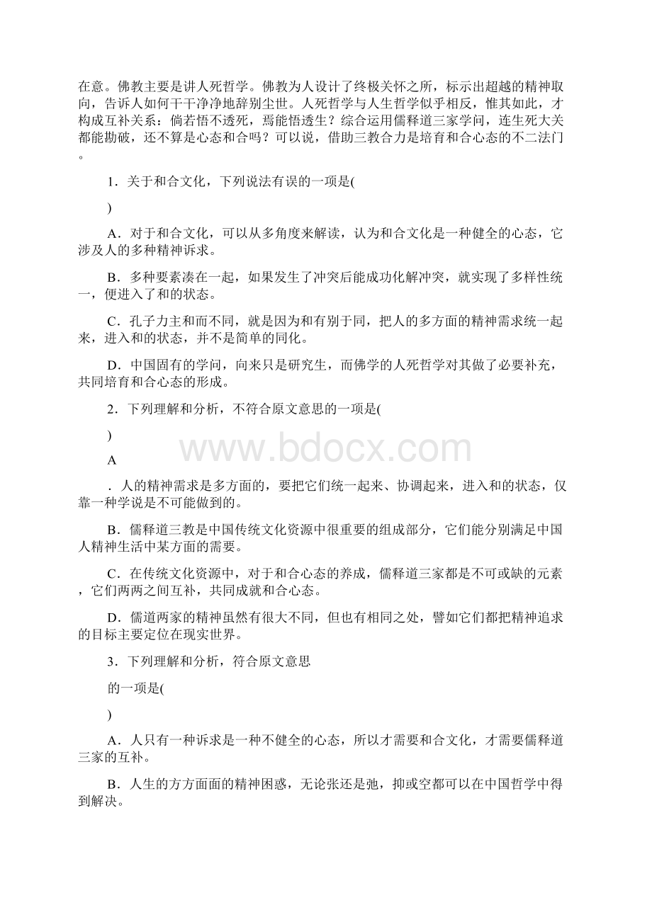 高考628陕西省西工大附中高三第十次适应性训练.docx_第2页