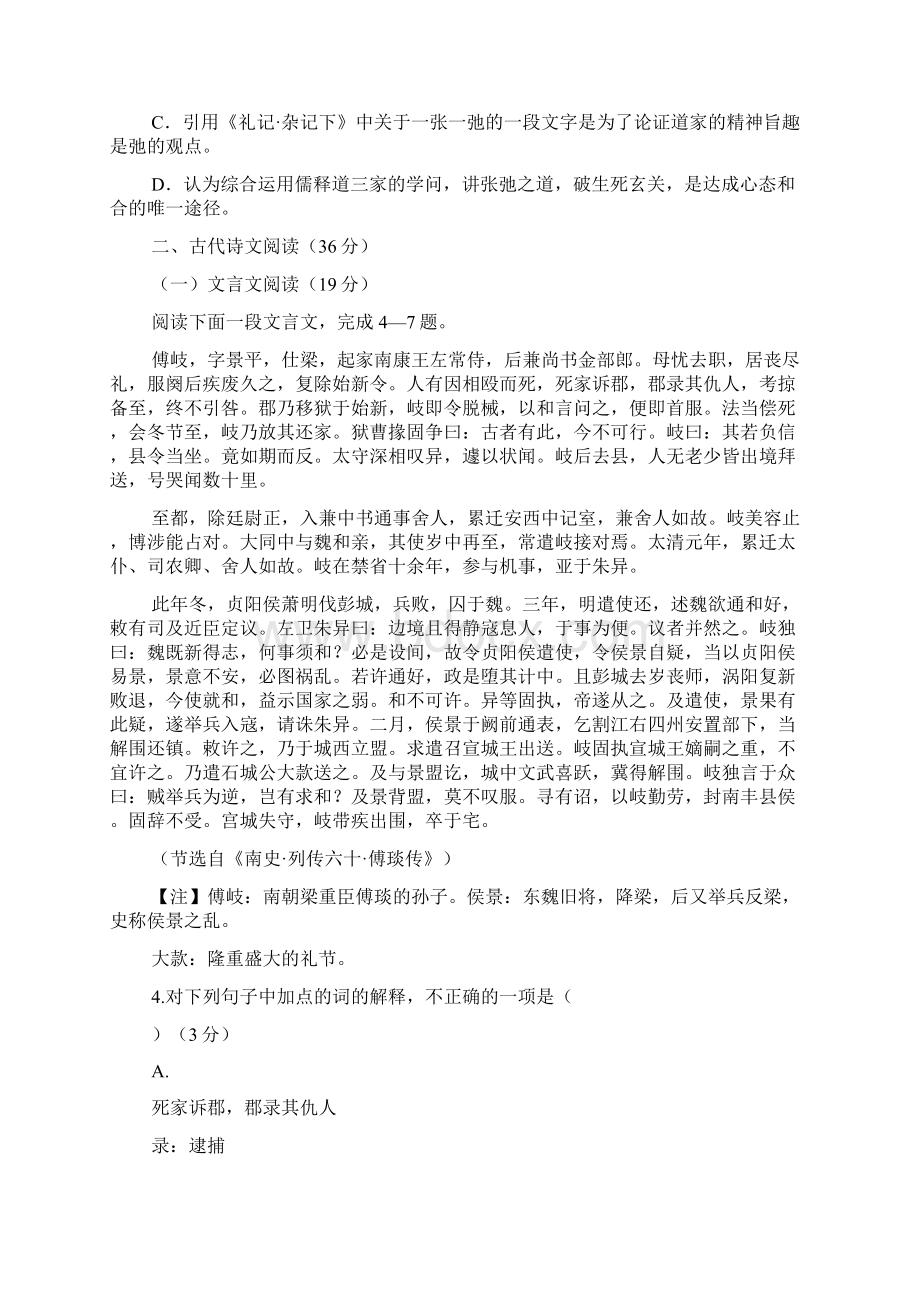 高考628陕西省西工大附中高三第十次适应性训练.docx_第3页