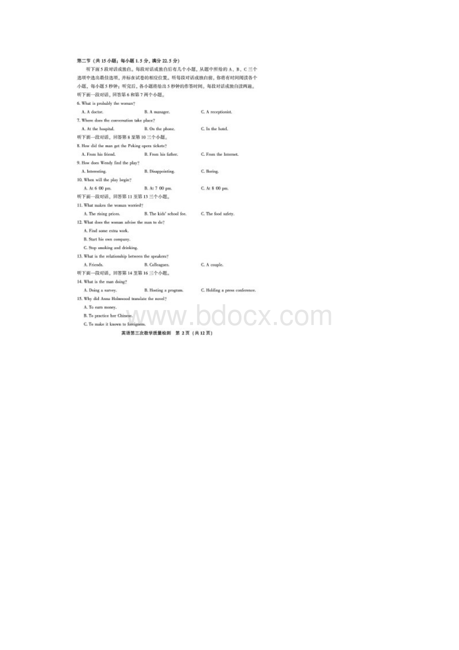 福建省漳州市届高三第三次教学质量检测英语试题含答案解析.docx_第2页