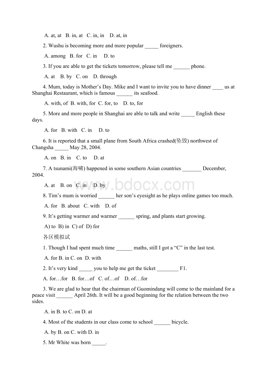 届中考英语 语法与词汇试题及模拟试题集.docx_第3页