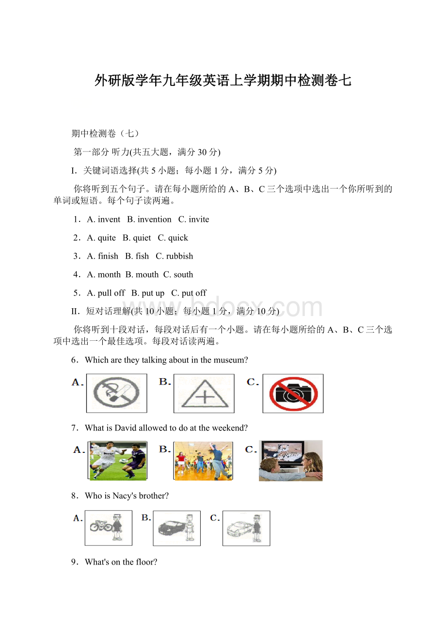 外研版学年九年级英语上学期期中检测卷七文档格式.docx