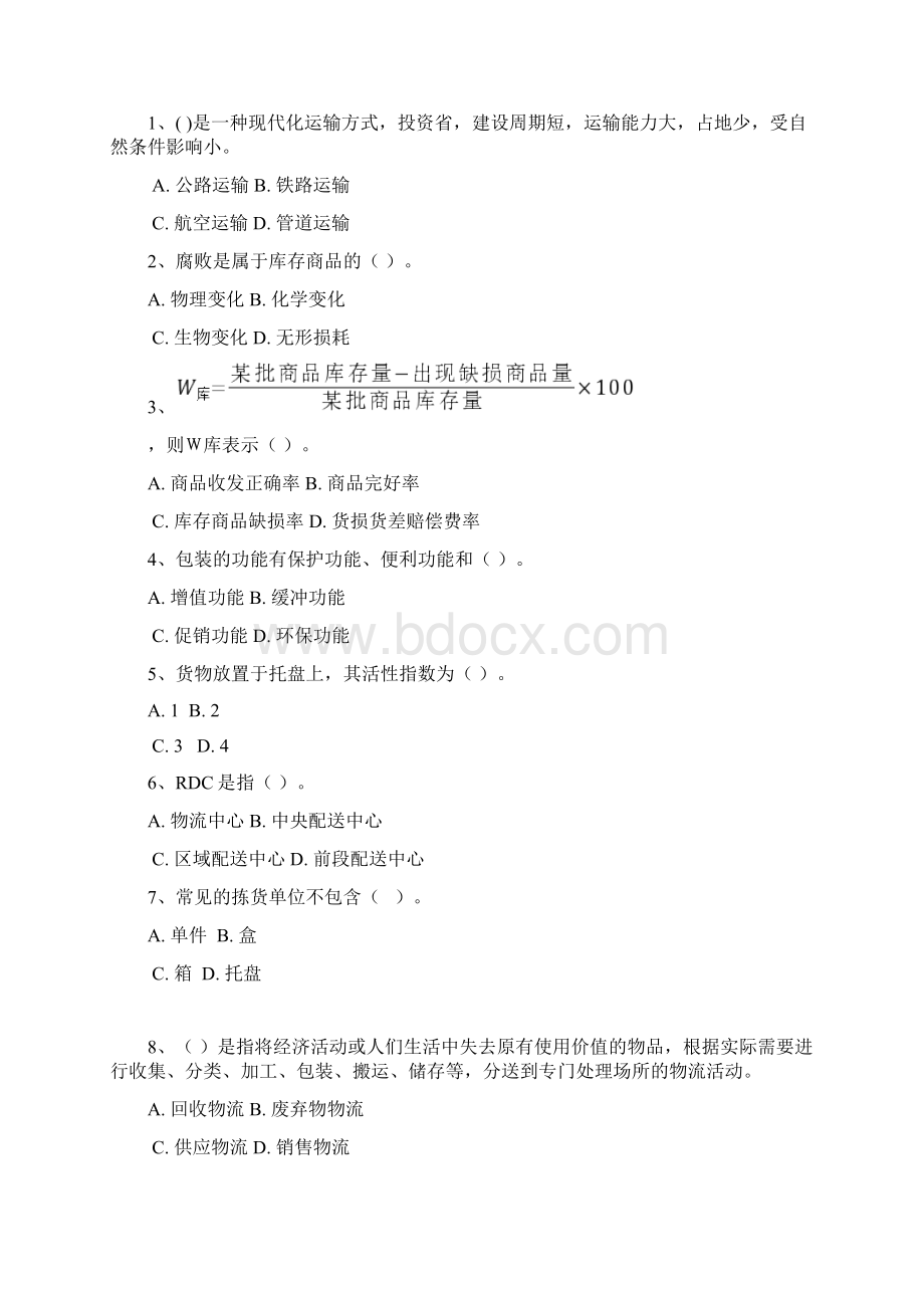 现代物流学试题答案bWord下载.docx_第2页