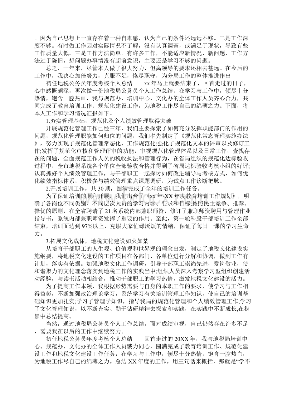 初任地税公务员年度考核个人总结5篇.docx_第2页