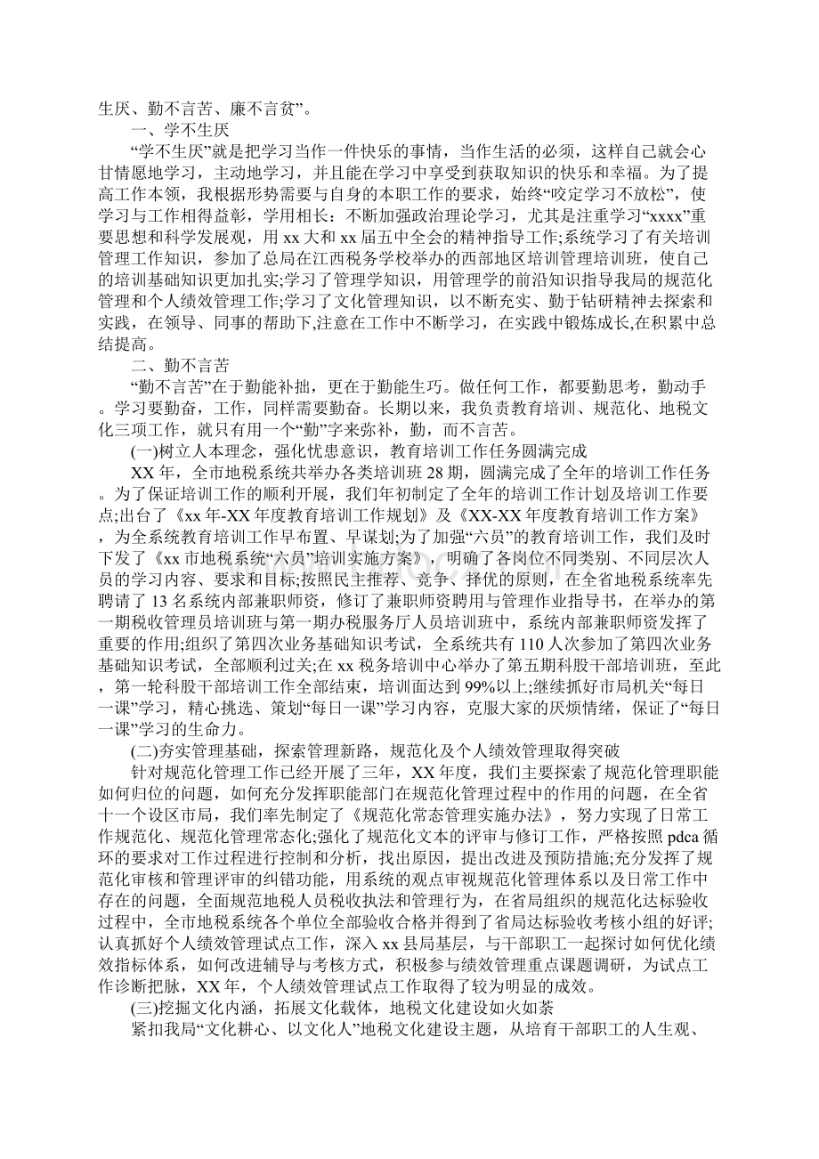 初任地税公务员年度考核个人总结5篇.docx_第3页