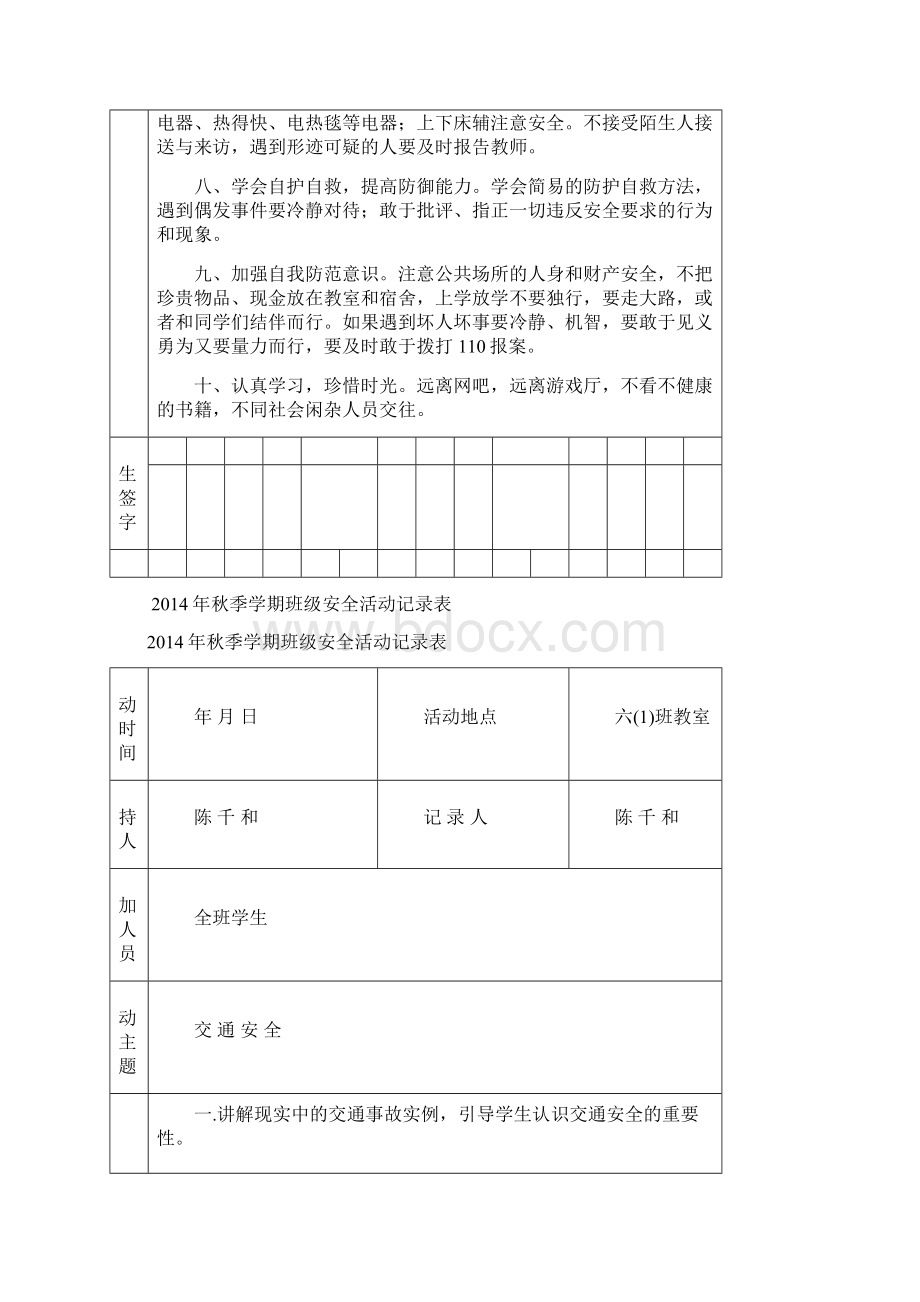 秋季学期安全教育记录表.docx_第2页