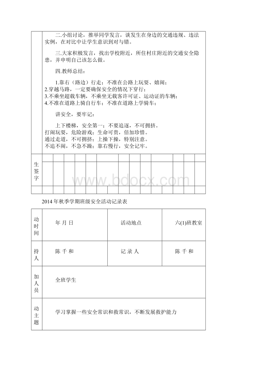 秋季学期安全教育记录表.docx_第3页