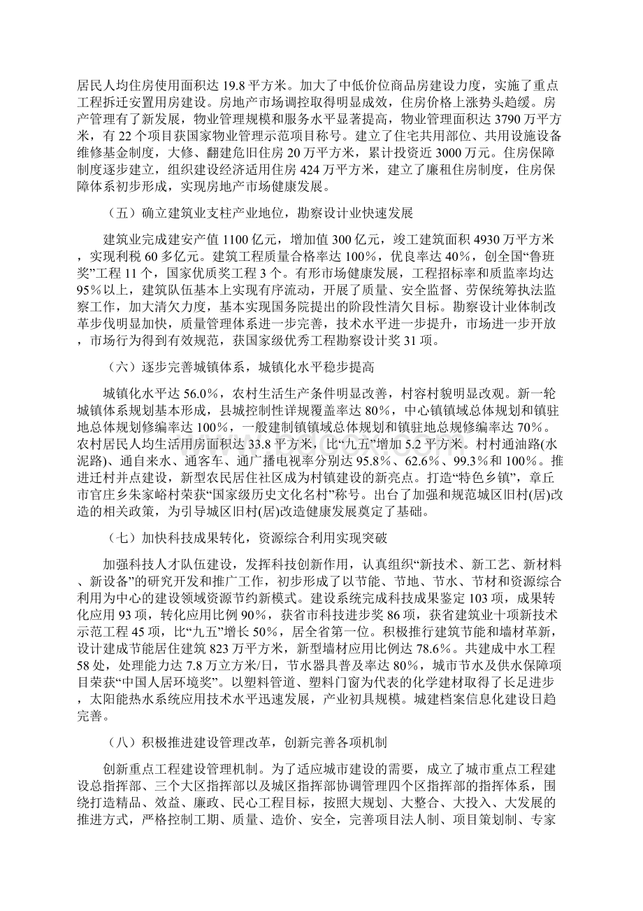 济南市建设事业发展第十一个五年度规划.docx_第3页