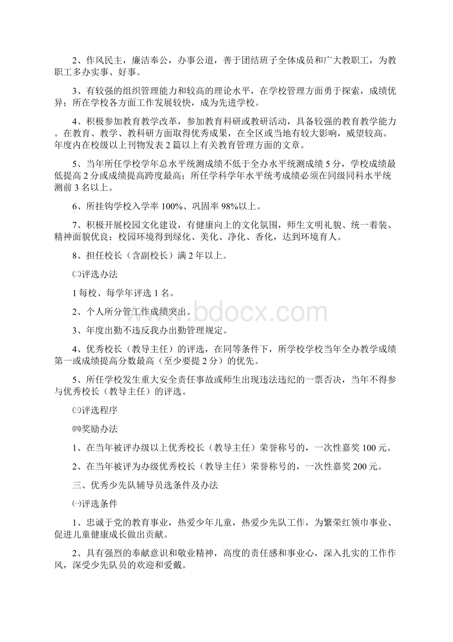 校教育教学工作奖励办法实施方案.docx_第3页