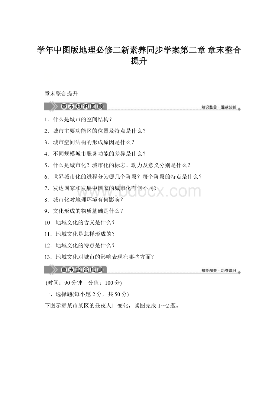 学年中图版地理必修二新素养同步学案第二章 章末整合提升.docx_第1页