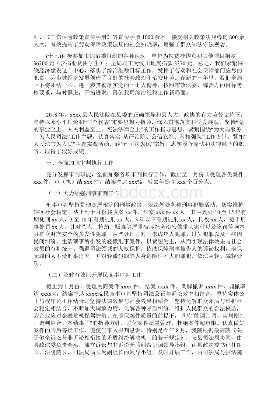 整理年机关单位维稳工作总结.docx_第3页