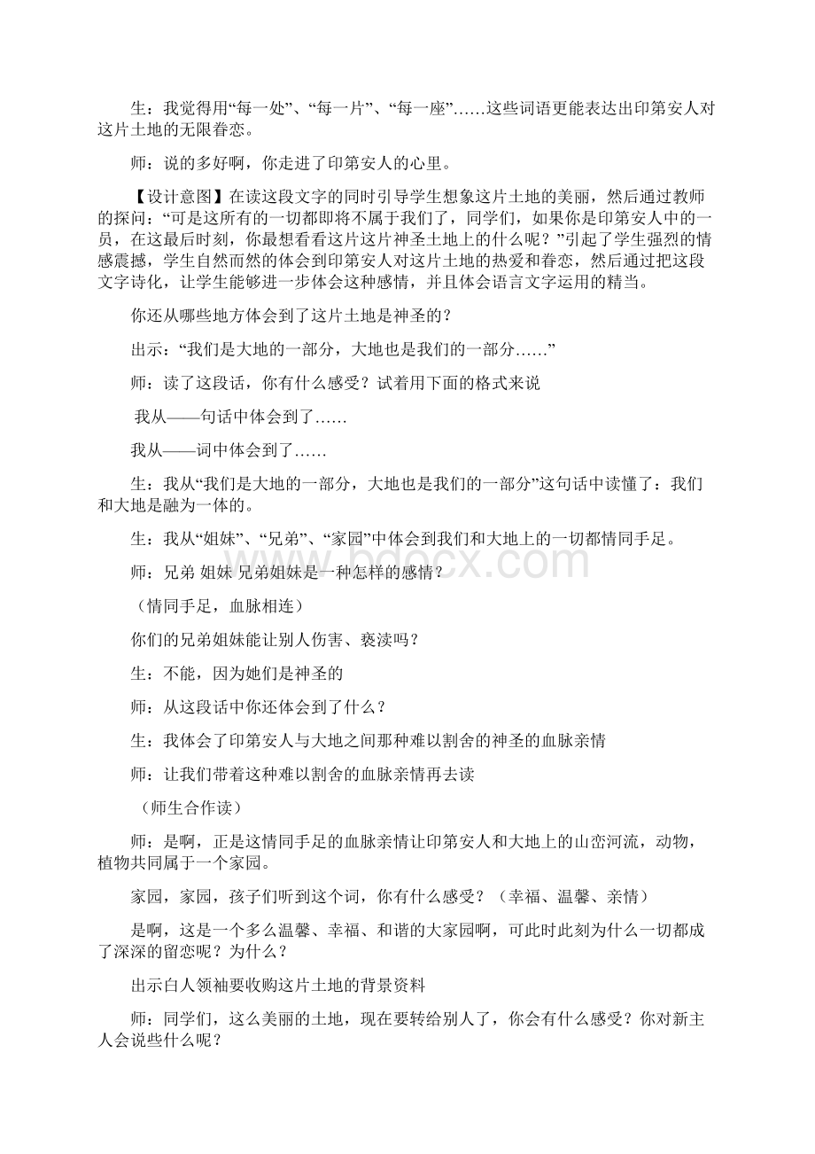 新人教小学语文六年级上册《这片土地是神圣的》精品教案.docx_第3页