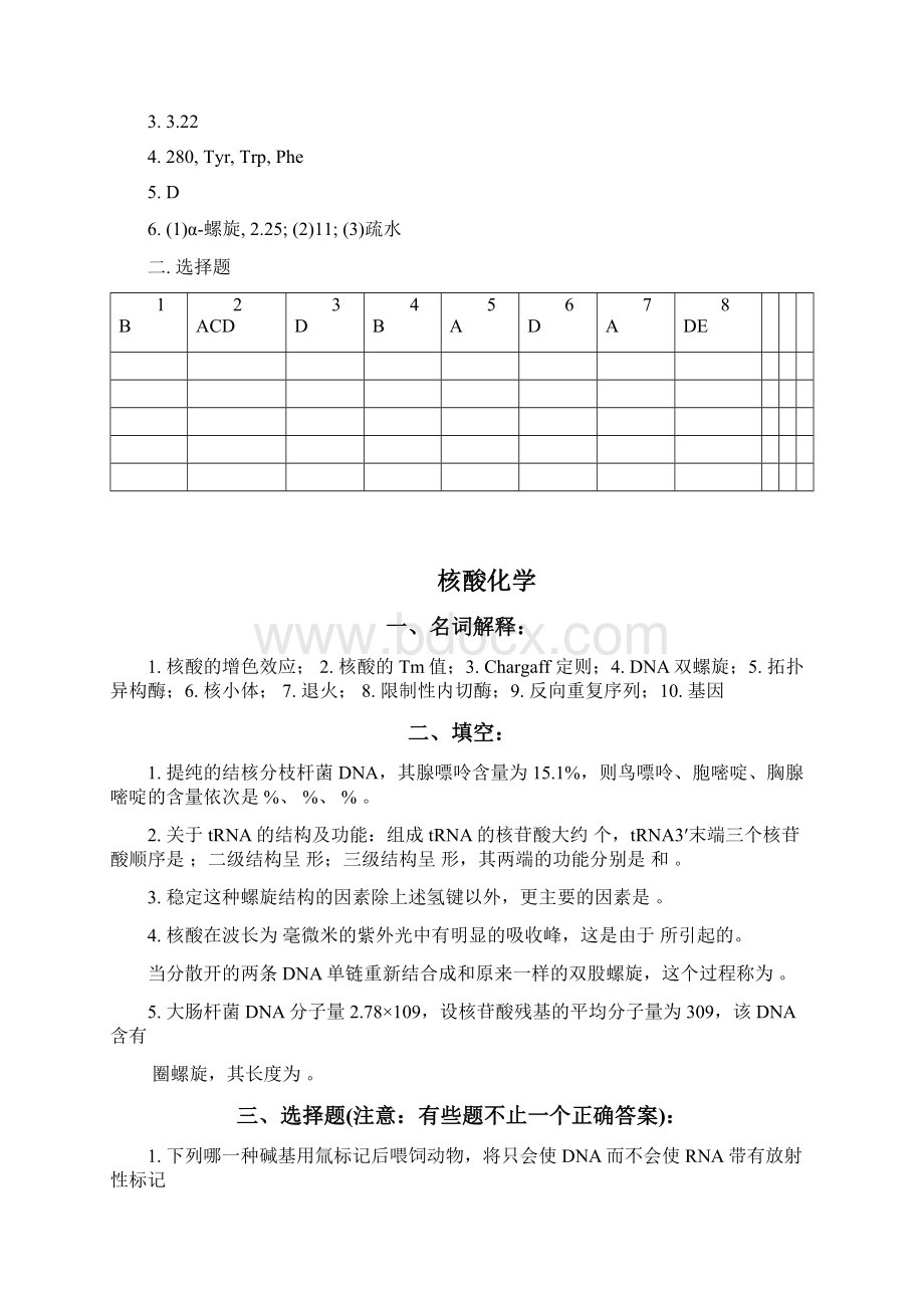 生物化学习题册docWord文档下载推荐.docx_第3页