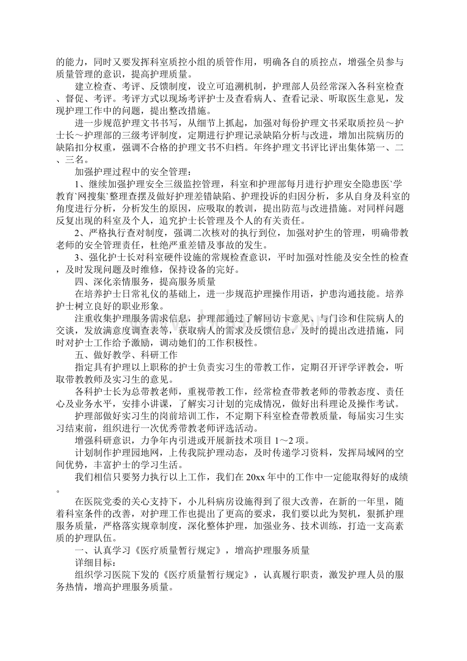 儿科优质护理工作计划Word格式文档下载.docx_第2页