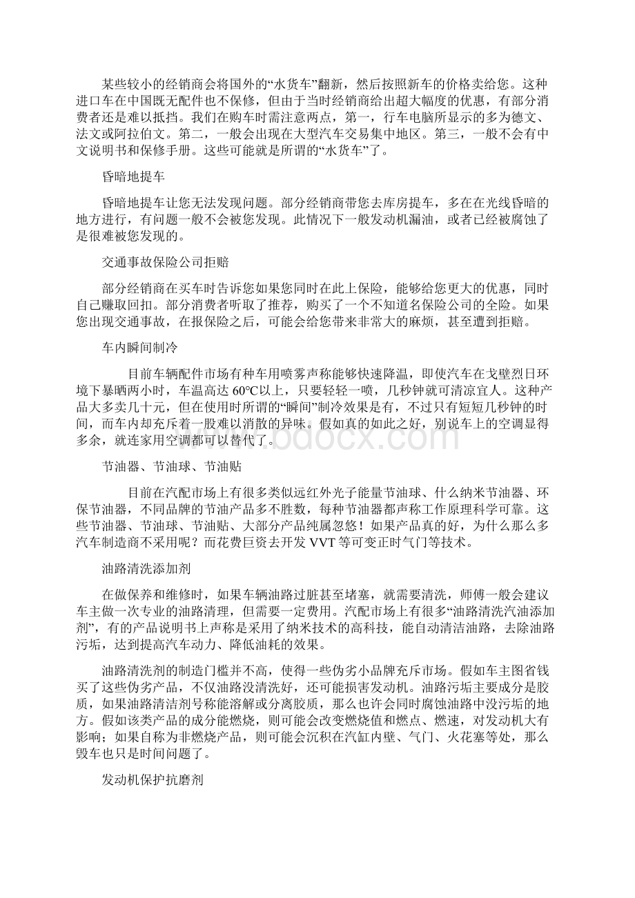 买车注意事项Word文档格式.docx_第3页