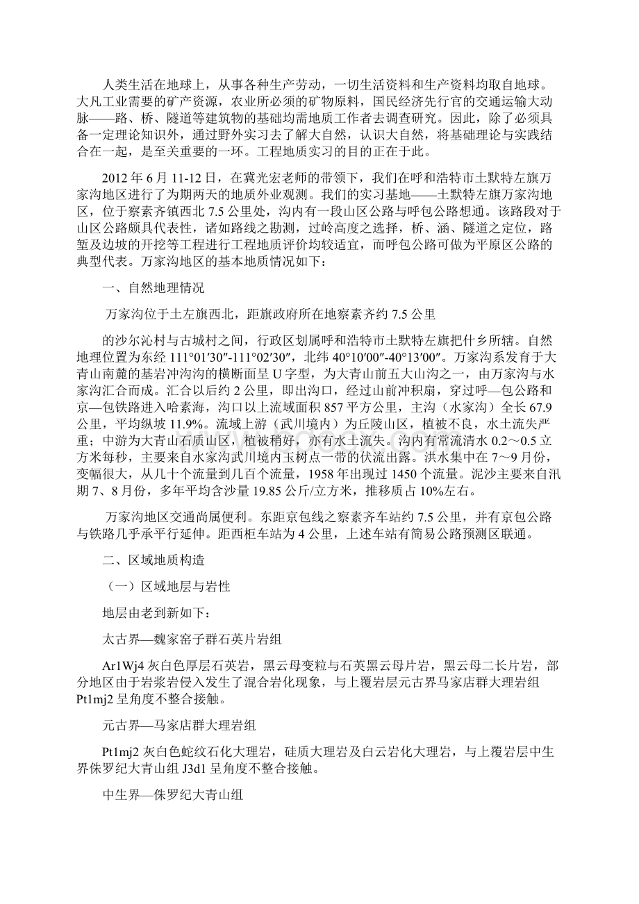 工程地质地质实习报告.docx_第2页