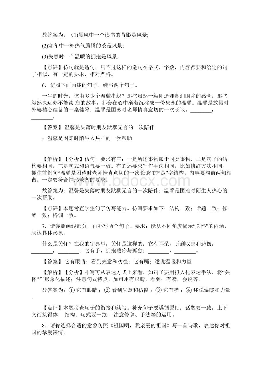 部编中考 语文仿写语言表达训练及答案Word版Word文档格式.docx_第3页