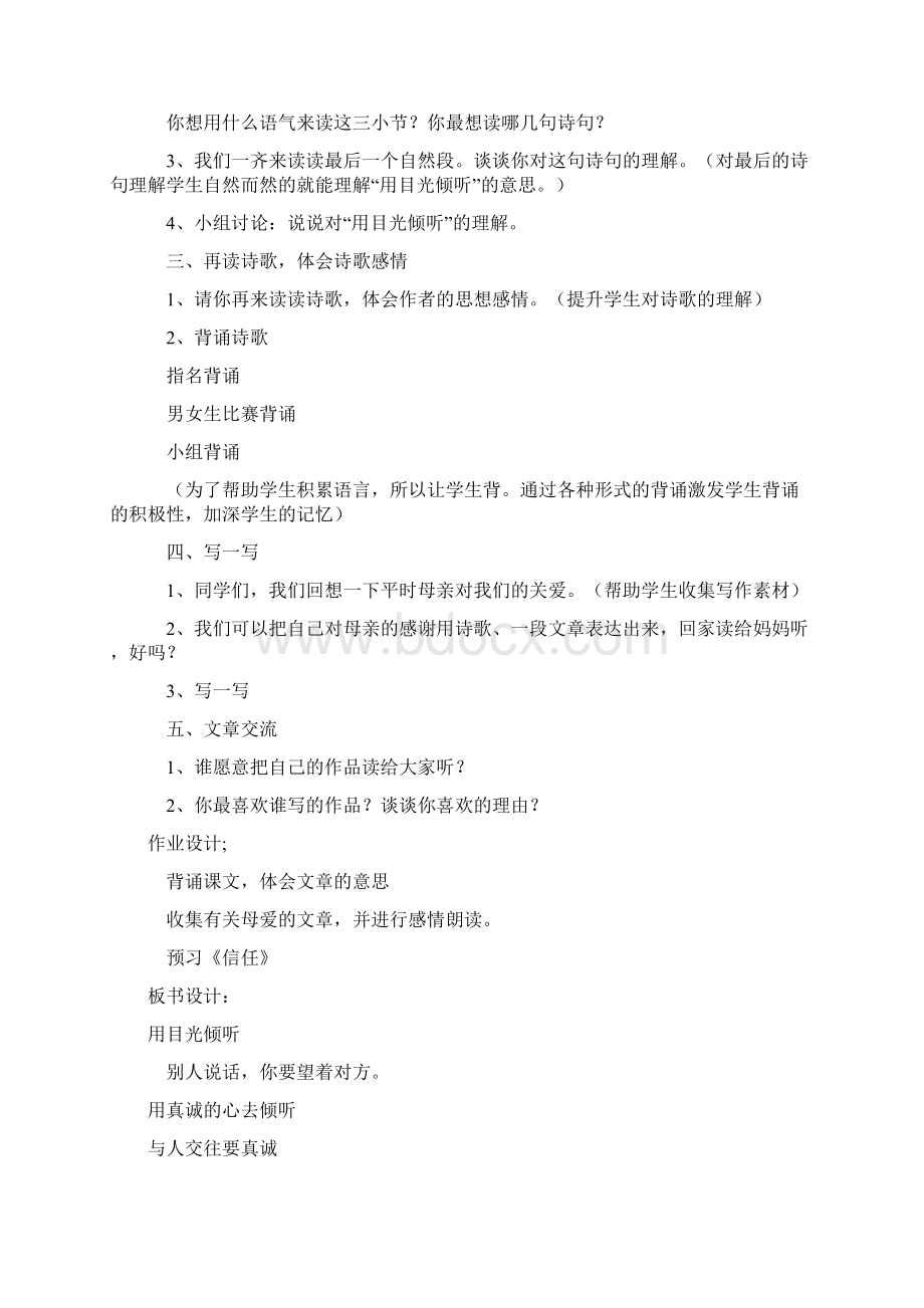 北师大版小学五年级下册语文教案Word文档格式.docx_第2页