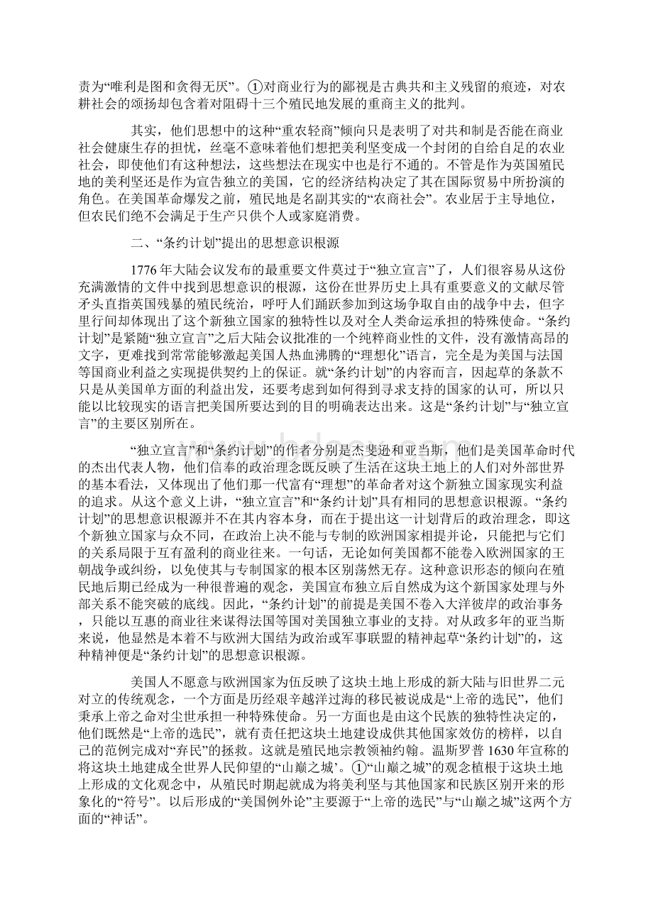 对1776年条约计划及其对美国早期外交的影响.docx_第2页