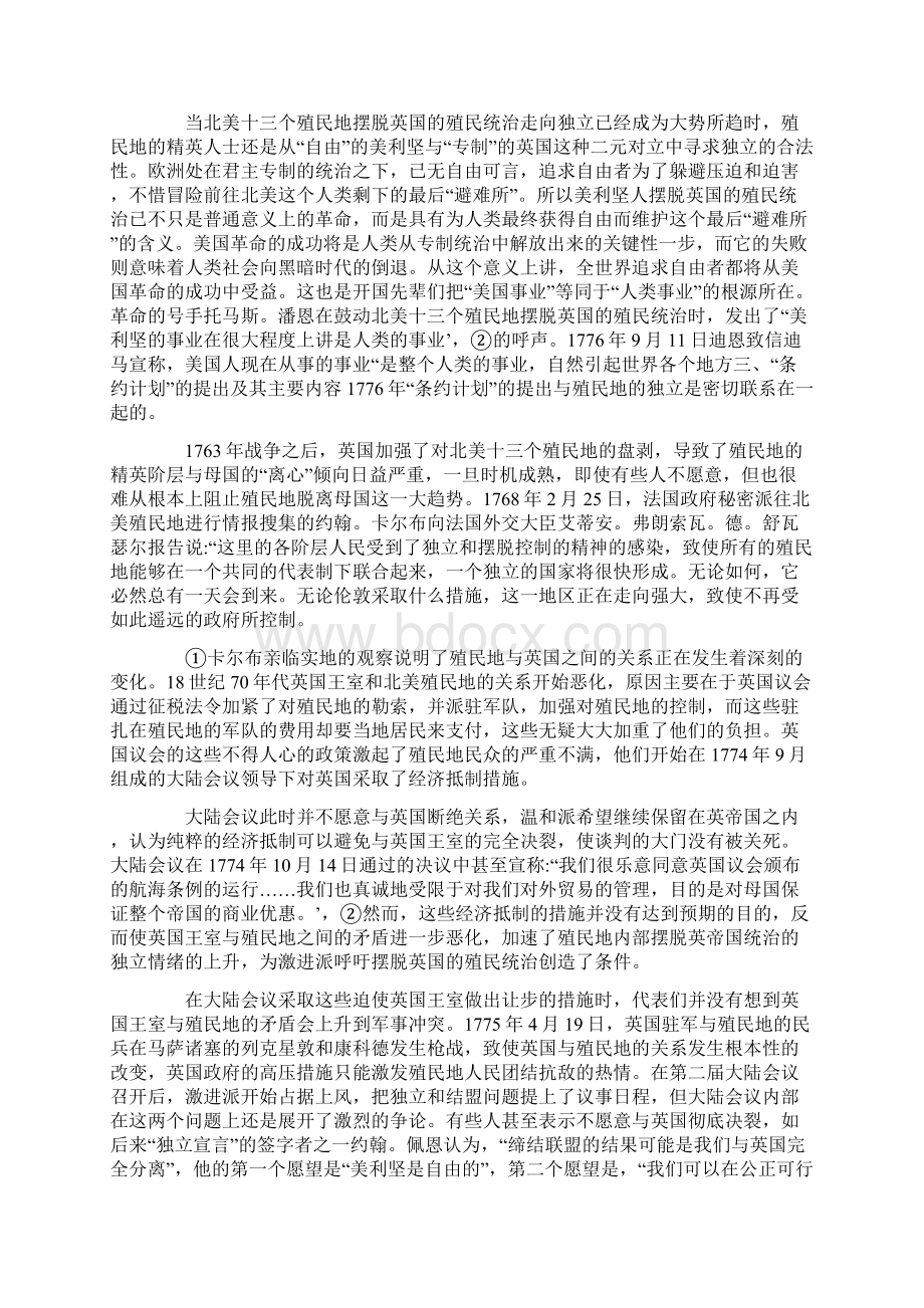 对1776年条约计划及其对美国早期外交的影响.docx_第3页