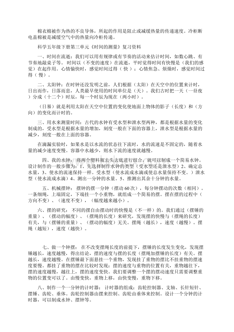 五年级科学下册复习资料.docx_第3页