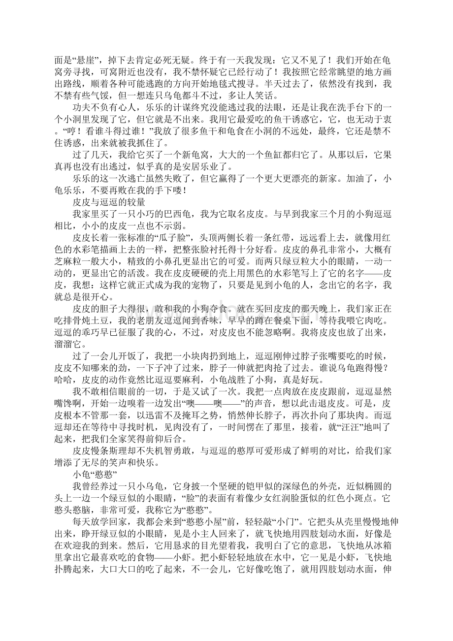 六年级上册第六单元《我喜欢的小动物》优秀作文10篇.docx_第3页