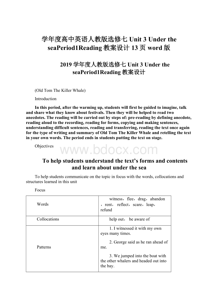 学年度高中英语人教版选修七Unit 3 Under the seaPeriod1Reading教案设计13页word版.docx