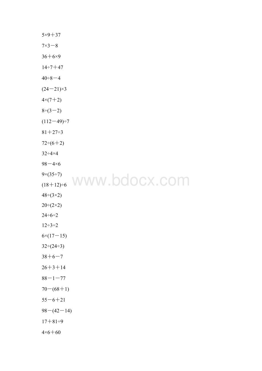 人教版二年级数学下册混合运算综合练习题223.docx_第3页