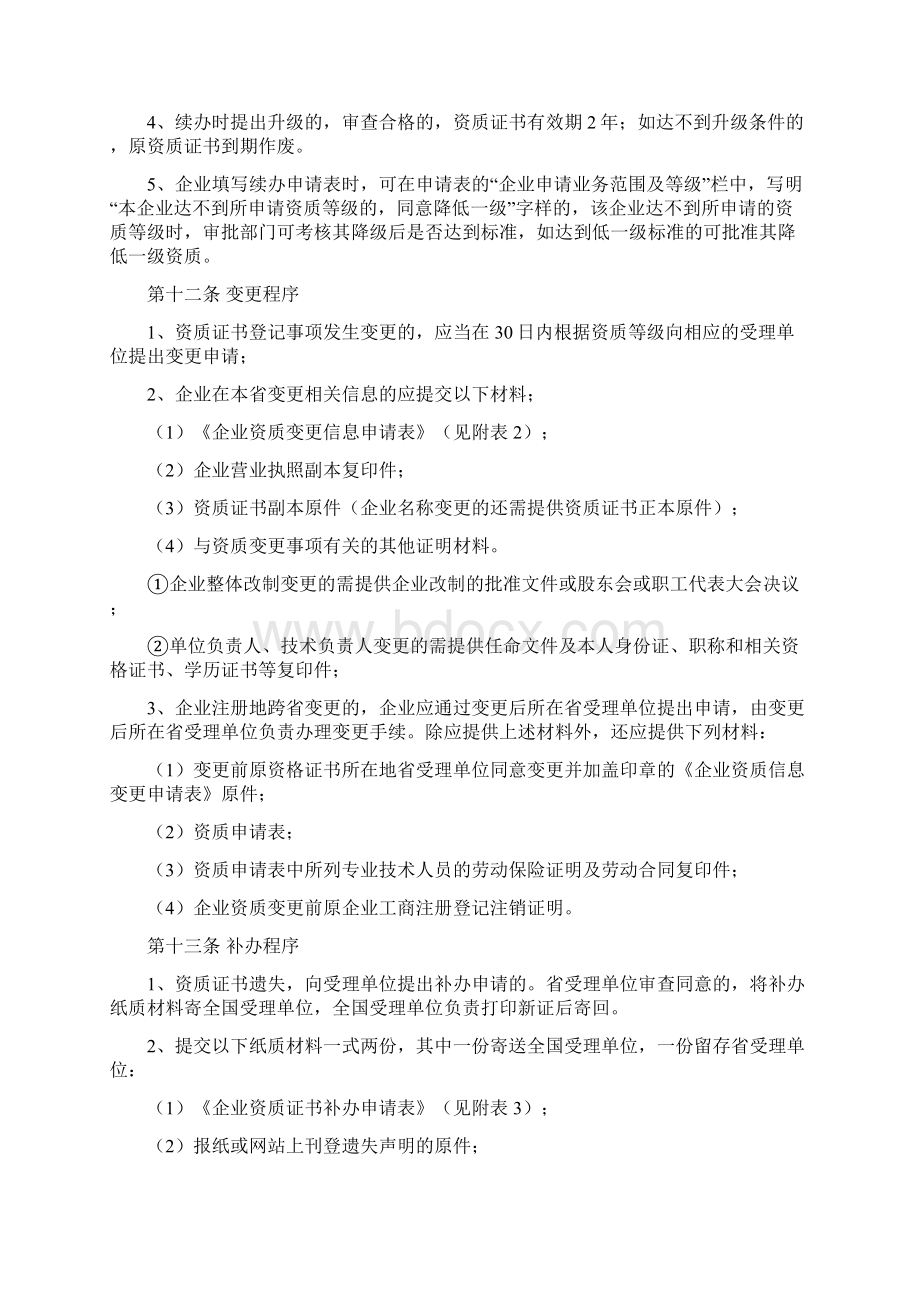 2附件二通信信息网络系统集成企业资质认证管理办法.docx_第3页