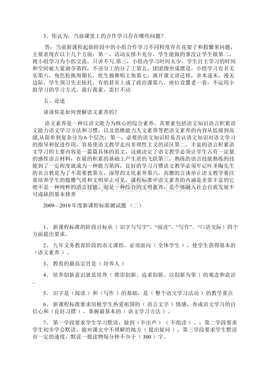 小学语文新课程标准测试题12.docx_第3页