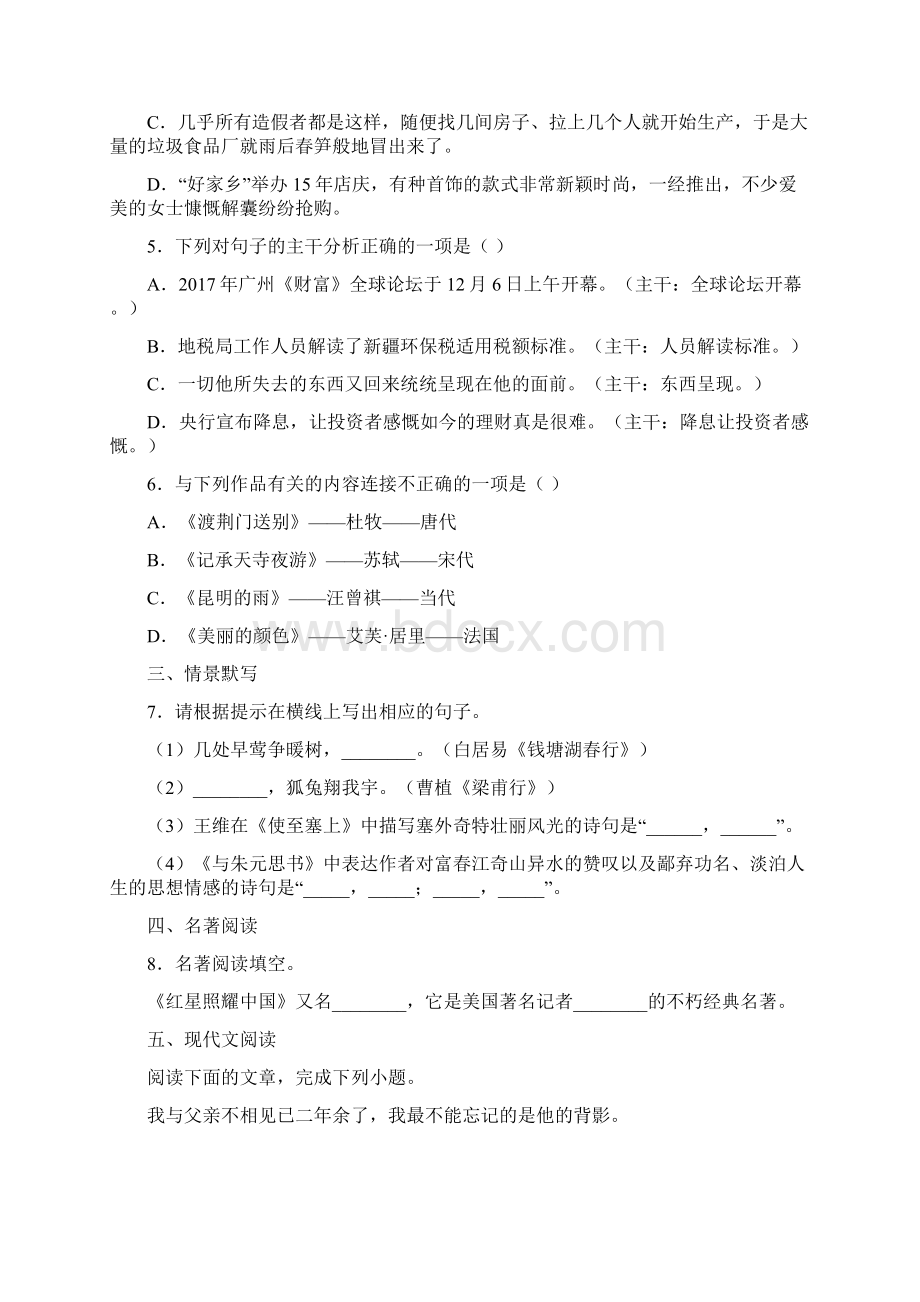 全国市级联考新疆乌鲁木齐市学年八年级上学期期末考试语文试题.docx_第2页