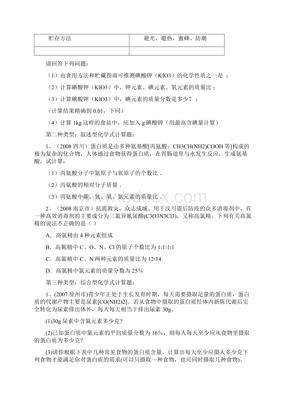 中考化学计算题分类Word格式文档下载.docx_第2页