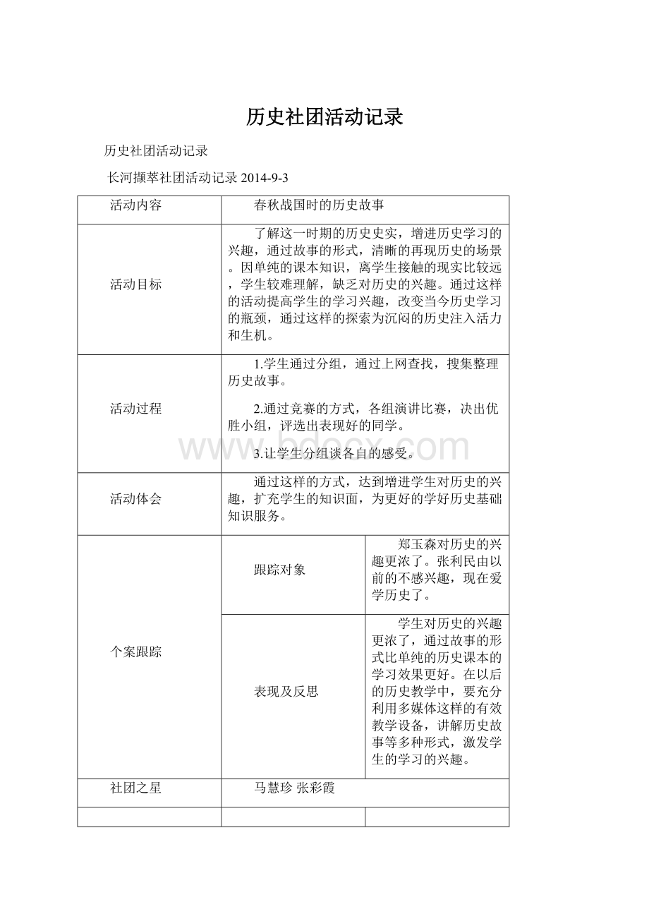 历史社团活动记录.docx