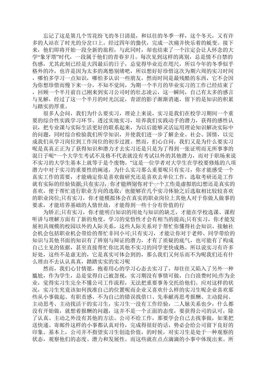 工厂实习总结三篇Word格式文档下载.docx_第2页