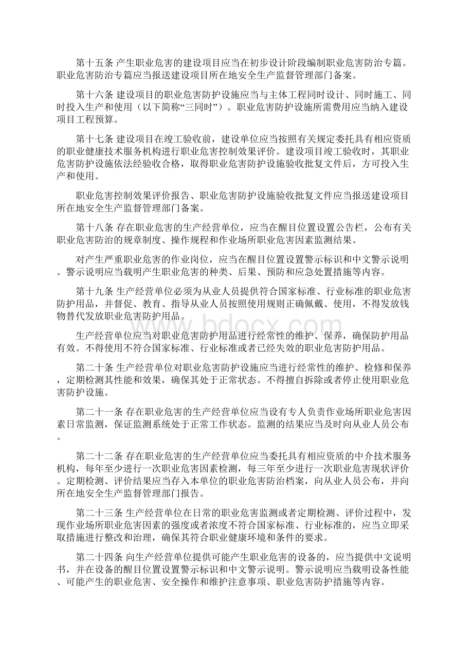 作业场所职业健康监督管理暂行规定.docx_第3页