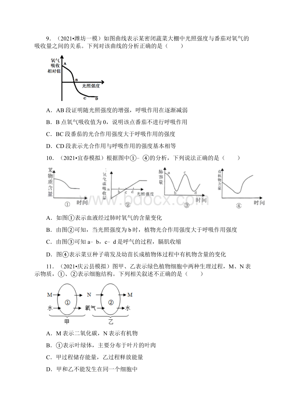 中考生物冲刺专题训练专题8植物的呼吸作用和光合作用解析版.docx_第3页