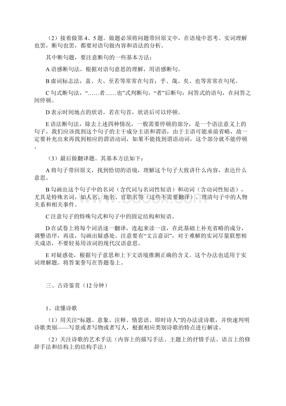 高三语文冲刺全国卷各题型答题知识与体系Word下载.docx_第3页