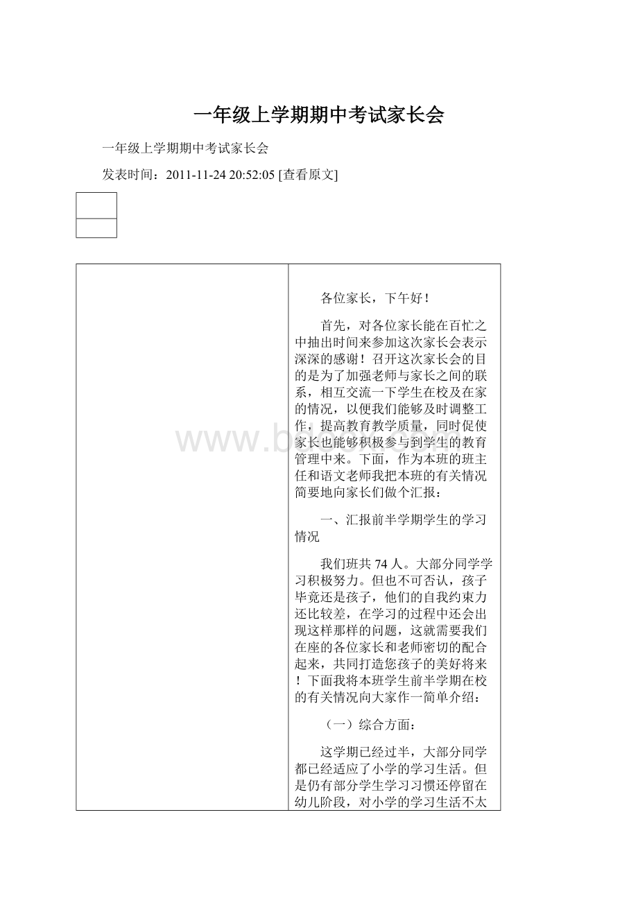 一年级上学期期中考试家长会.docx_第1页