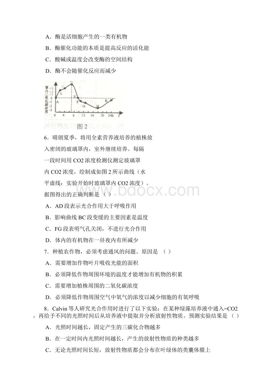 北京市海淀区届高三生物期末试题含答案文档格式.docx_第2页